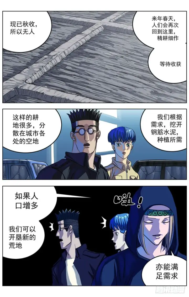 漫画《原目》318停战条件第6张图
