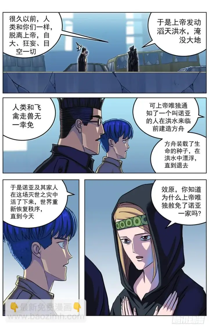 漫画《原目》319辩论第10张图
