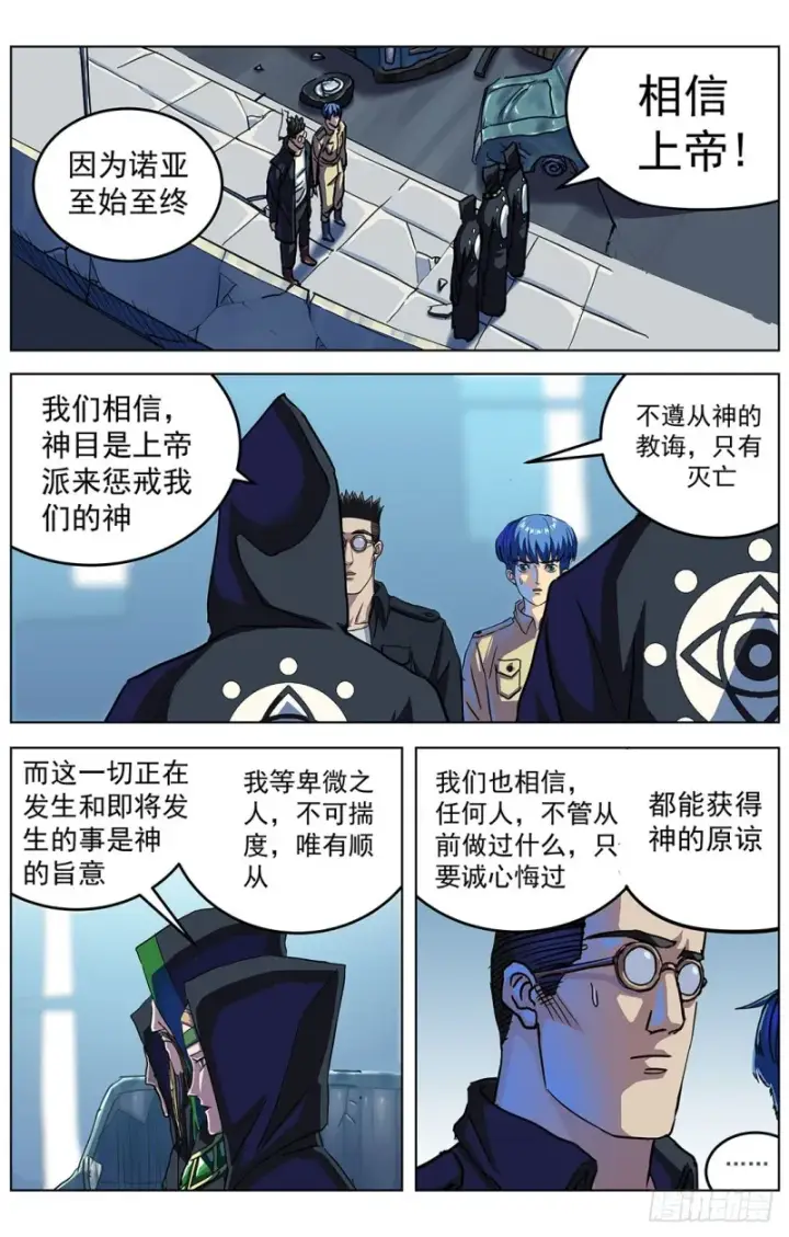 漫画《原目》319辩论第11张图