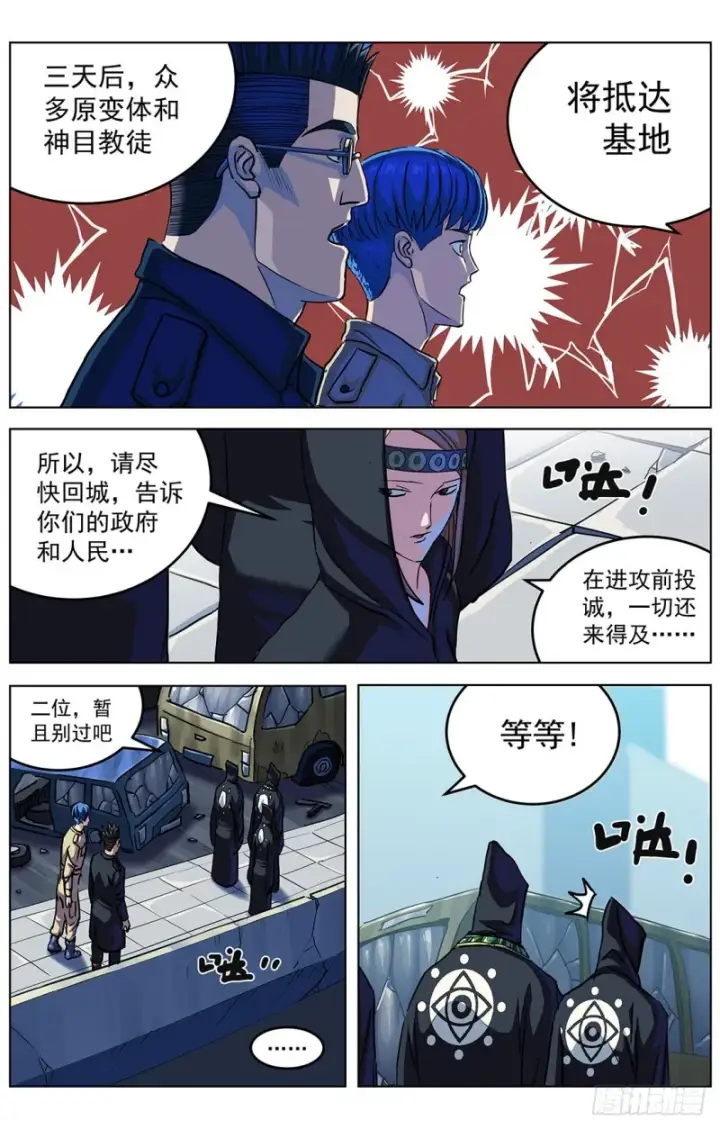 漫画《原目》319辩论第12张图