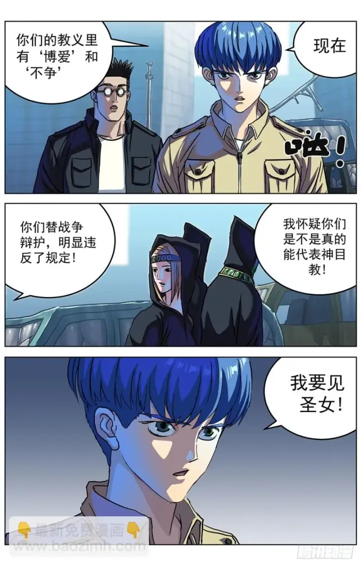 漫画《原目》319辩论第13张图