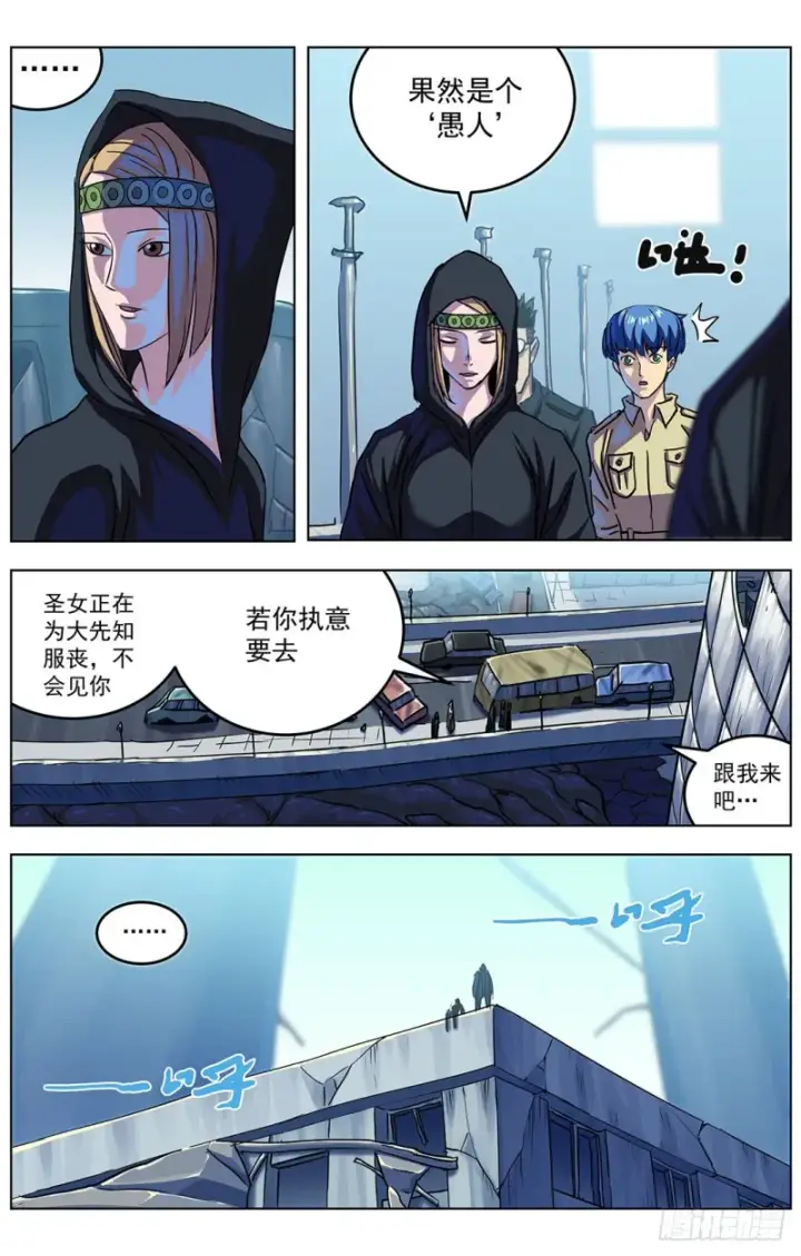 漫画《原目》319辩论第14张图