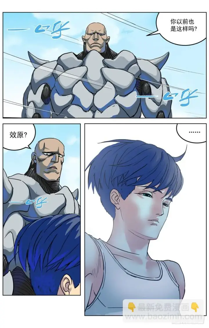 漫画《原目》319辩论第15张图
