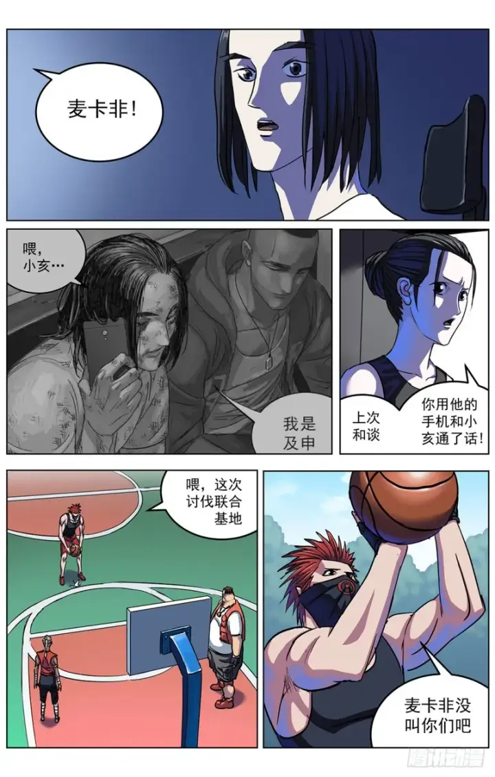 漫画《原目》319辩论第2张图