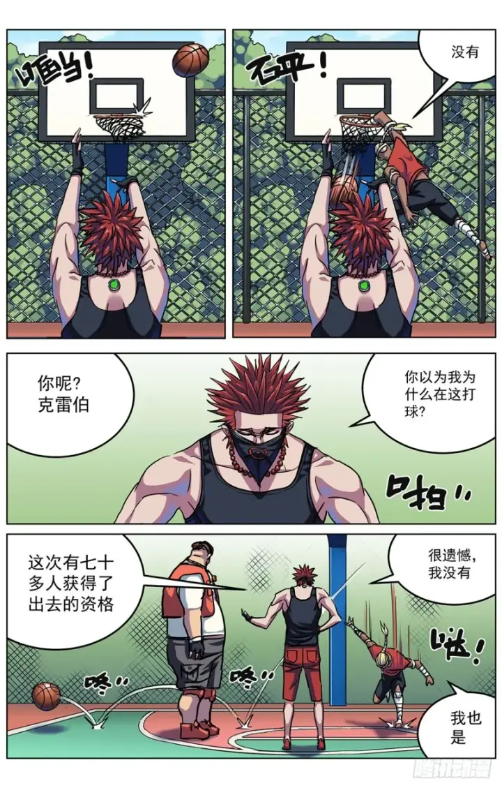 漫画《原目》319辩论第3张图