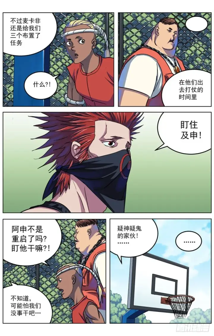 漫画《原目》319辩论第4张图