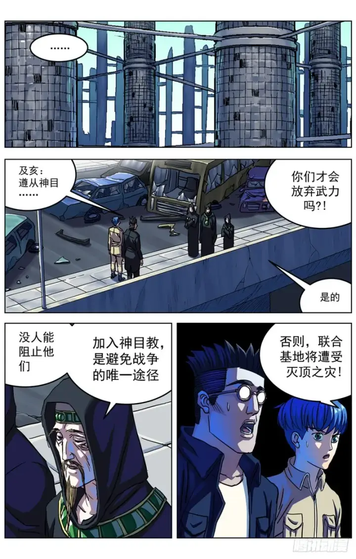 漫画《原目》319辩论第5张图