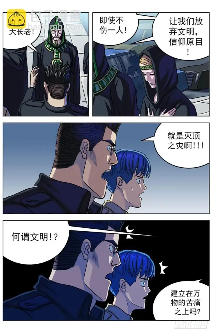 漫画《原目》319辩论第6张图