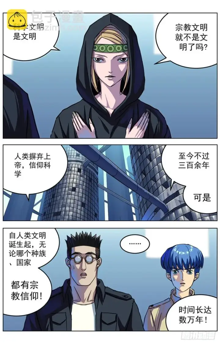漫画《原目》319辩论第7张图