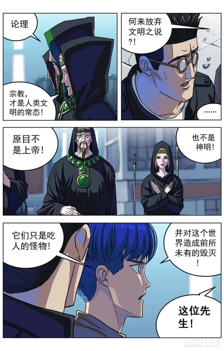 漫画《原目》319辩论第8张图