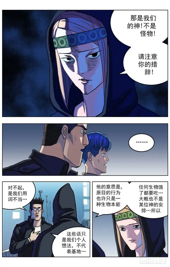 漫画《原目》319辩论第9张图