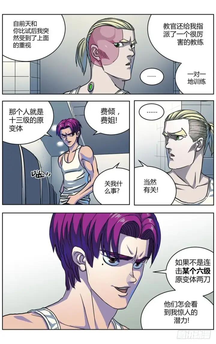 漫画《原目》321回城第10张图