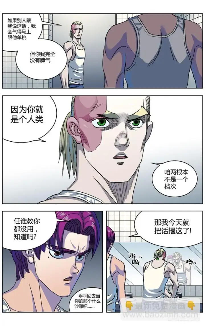 漫画《原目》321回城第11张图