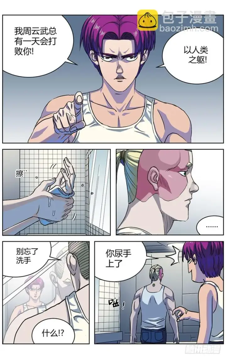 漫画《原目》321回城第12张图