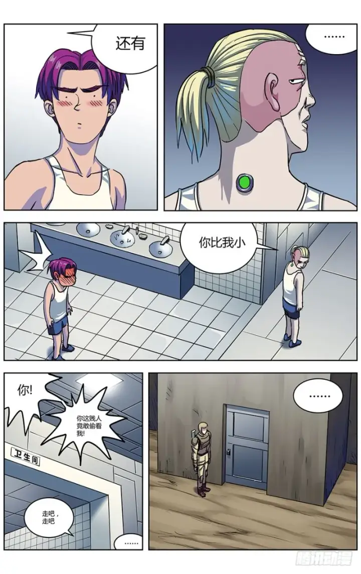 漫画《原目》321回城第13张图