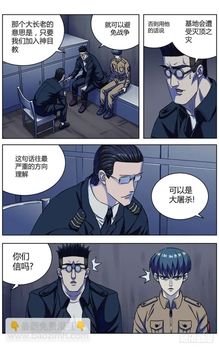 漫画《原目》321回城第14张图