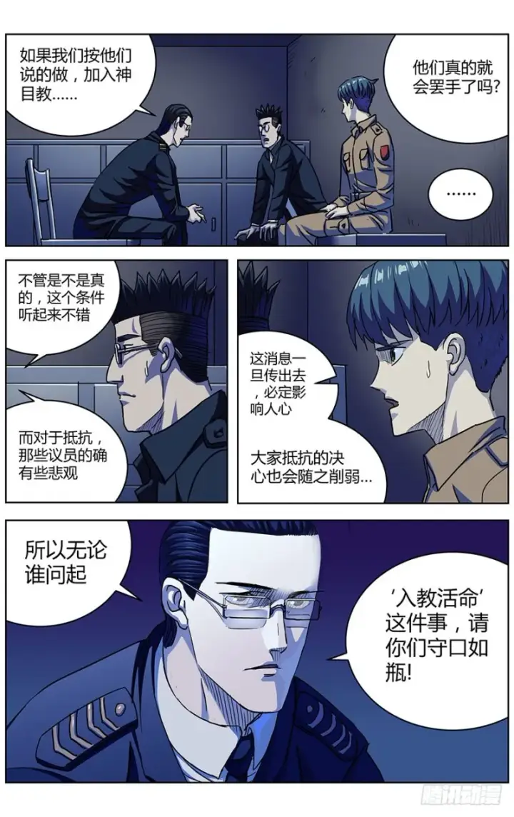 漫画《原目》321回城第15张图