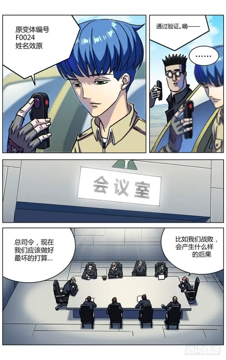 漫画《原目》321回城第2张图