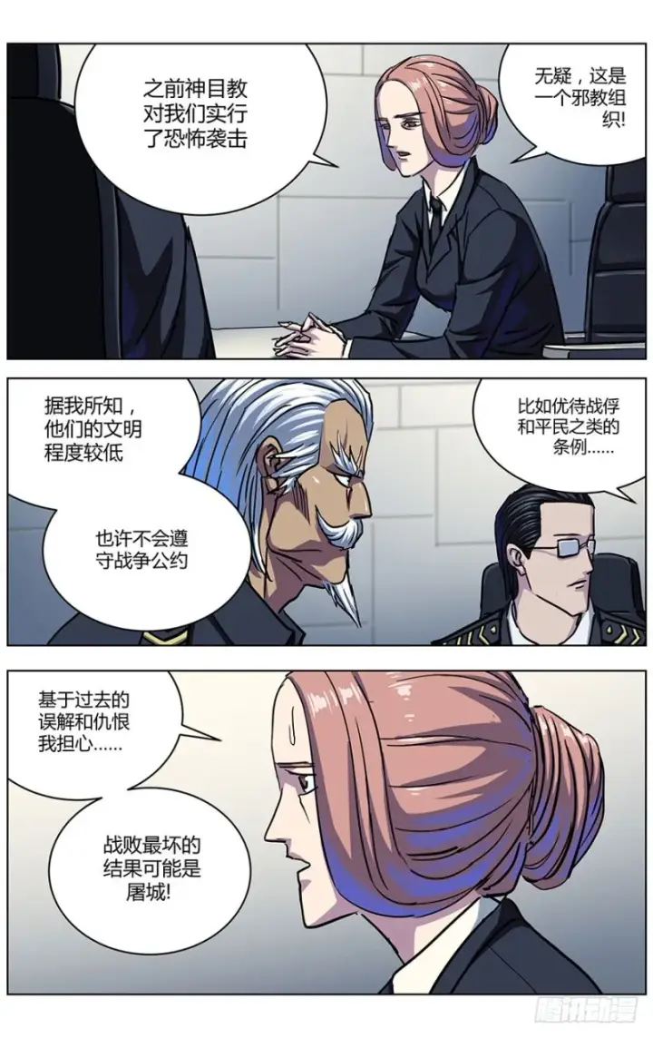 漫画《原目》321回城第3张图