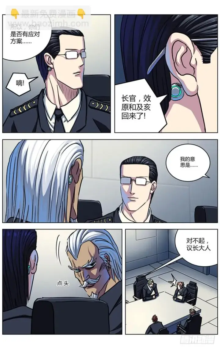 漫画《原目》321回城第4张图