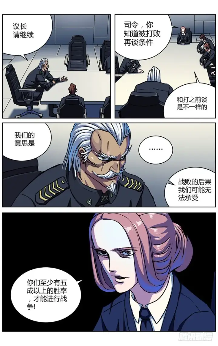 漫画《原目》321回城第6张图