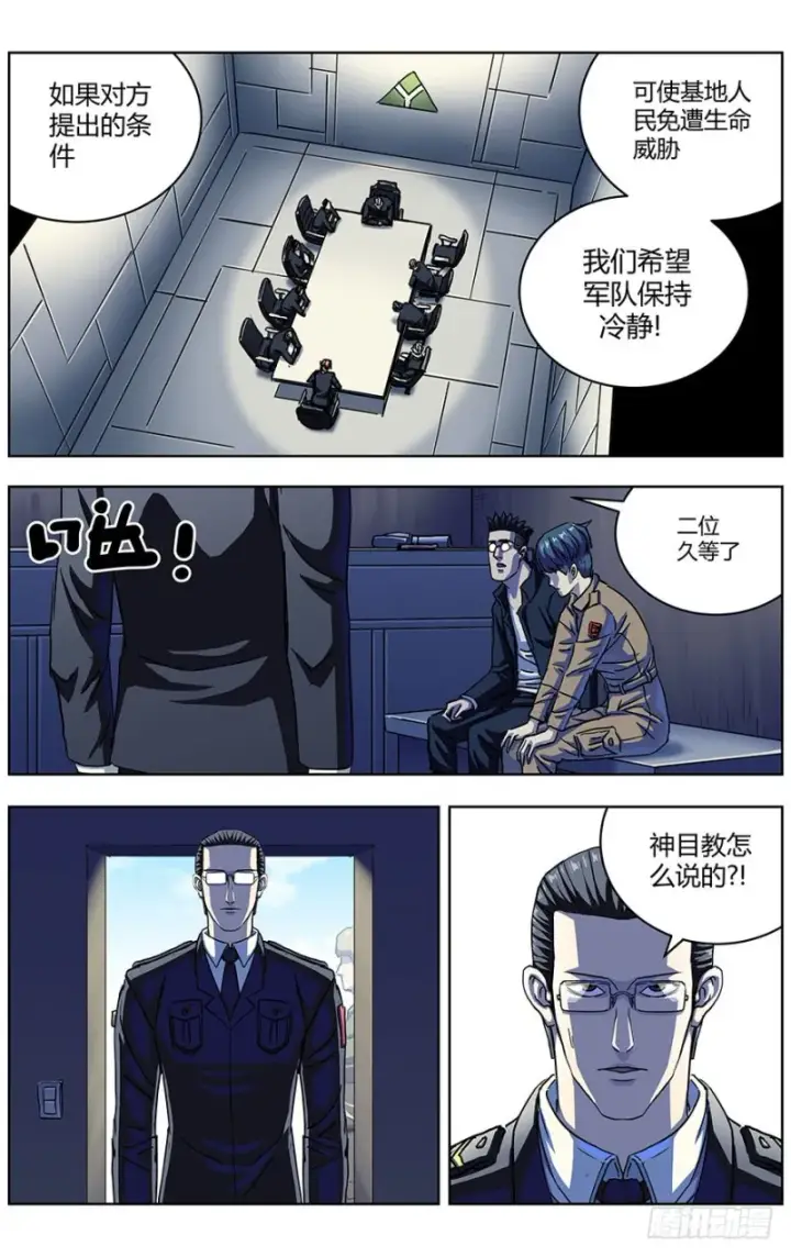 漫画《原目》321回城第7张图