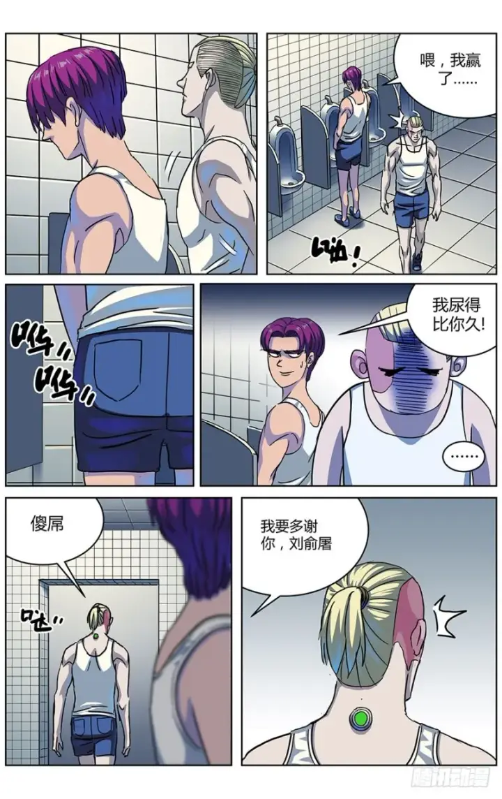 漫画《原目》321回城第9张图