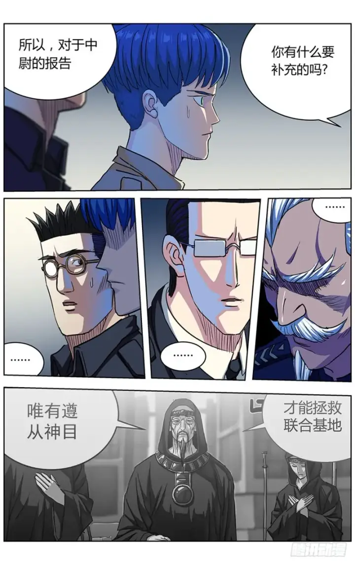 漫画《原目》322询问第10张图