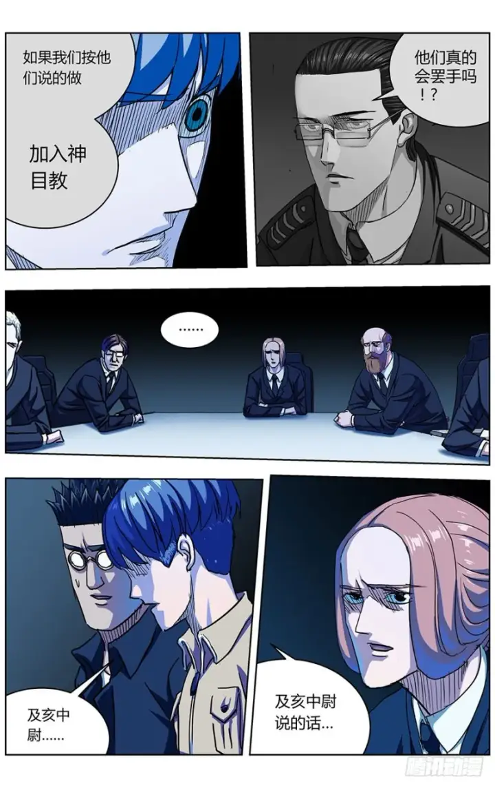 漫画《原目》322询问第11张图