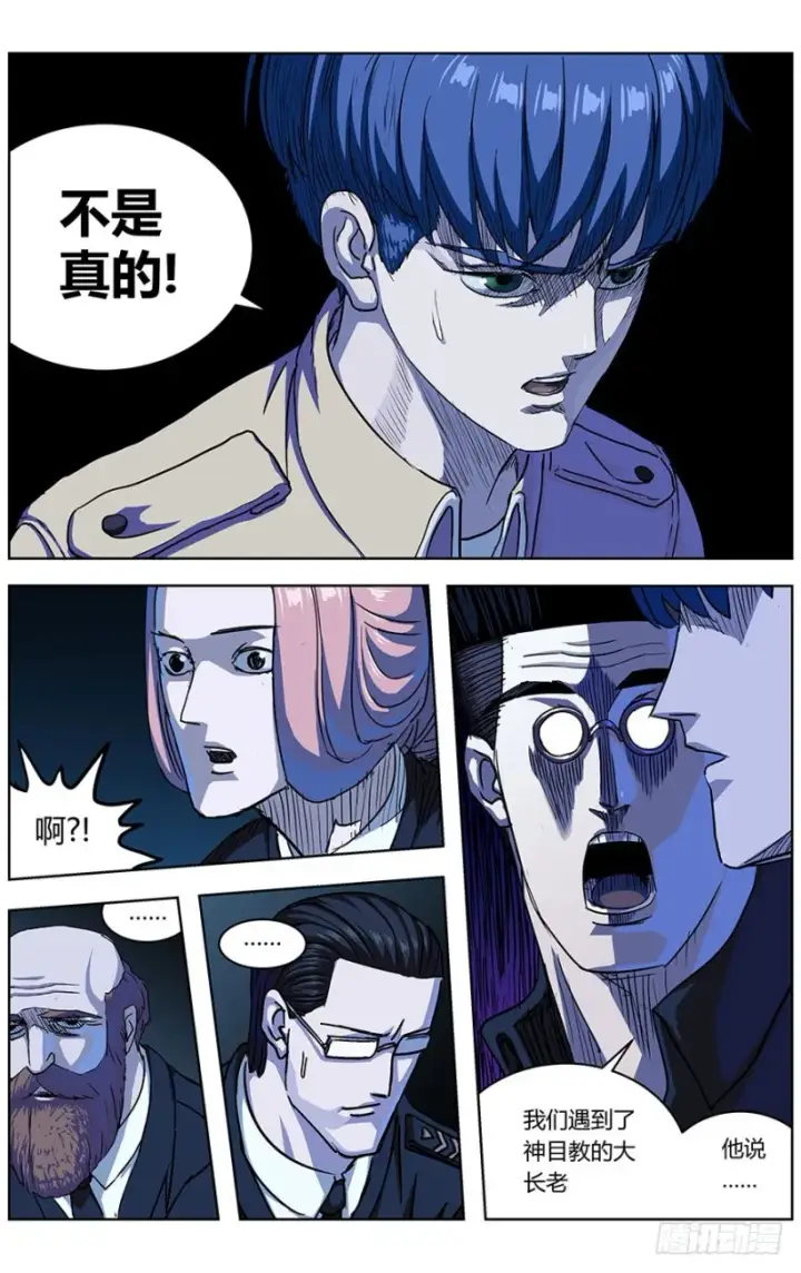 漫画《原目》322询问第12张图