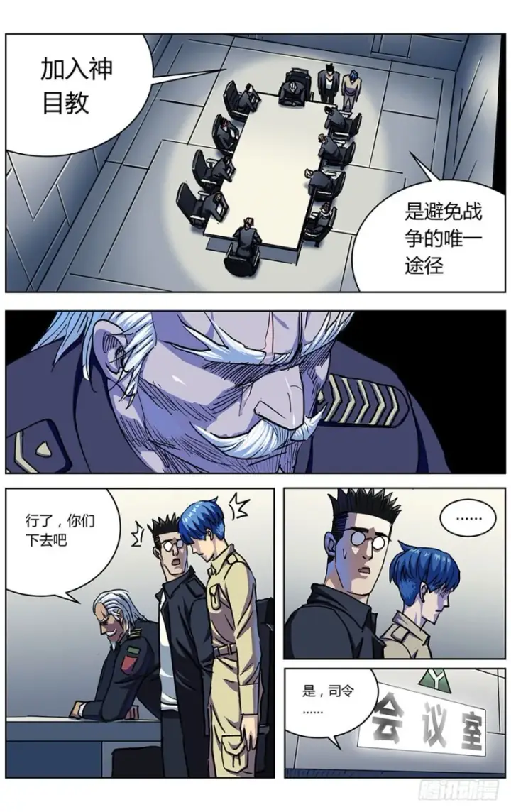 漫画《原目》322询问第13张图