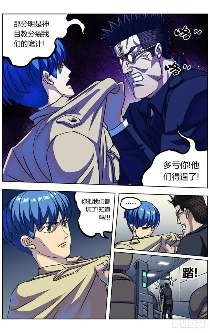 漫画《原目》322询问第15张图