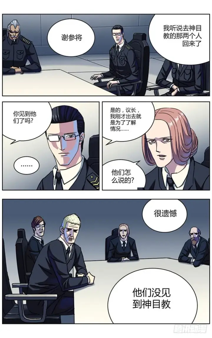 漫画《原目》322询问第3张图