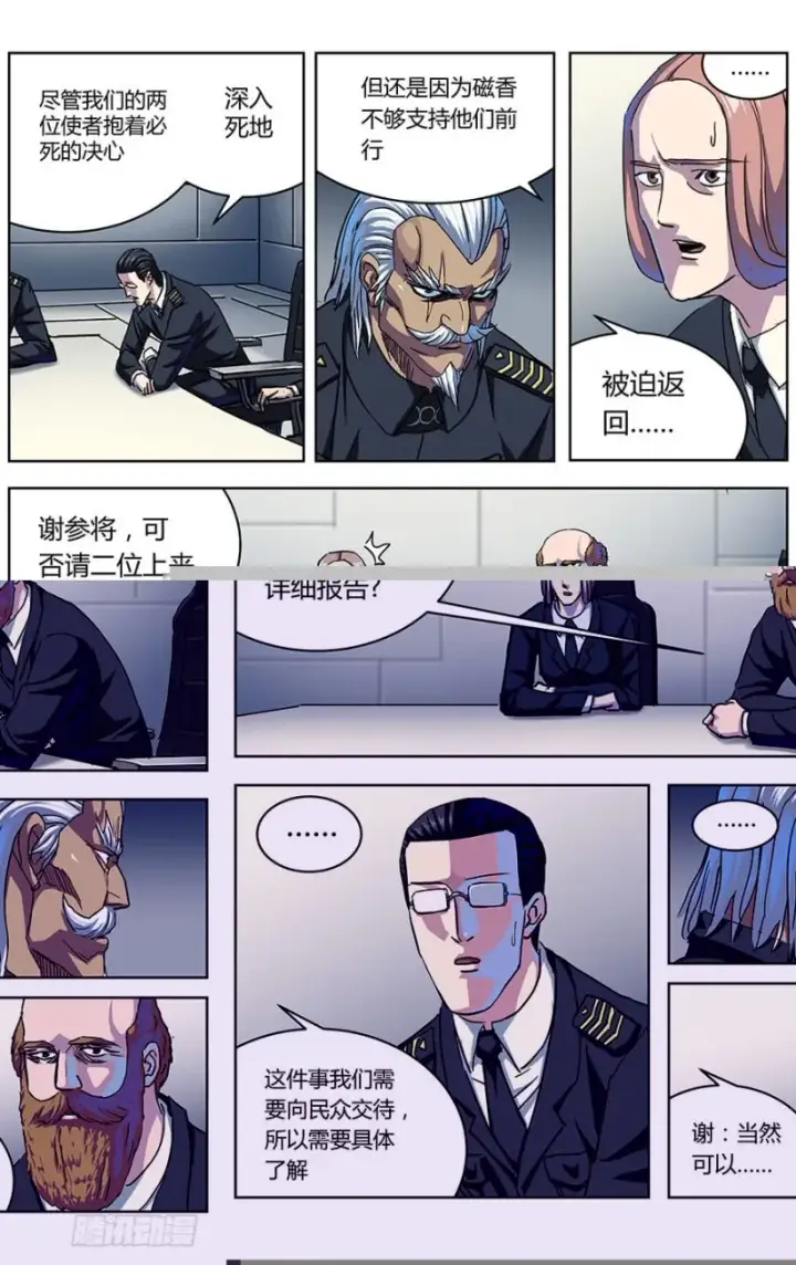 漫画《原目》322询问第4张图