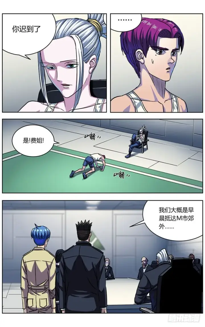 漫画《原目》322询问第6张图