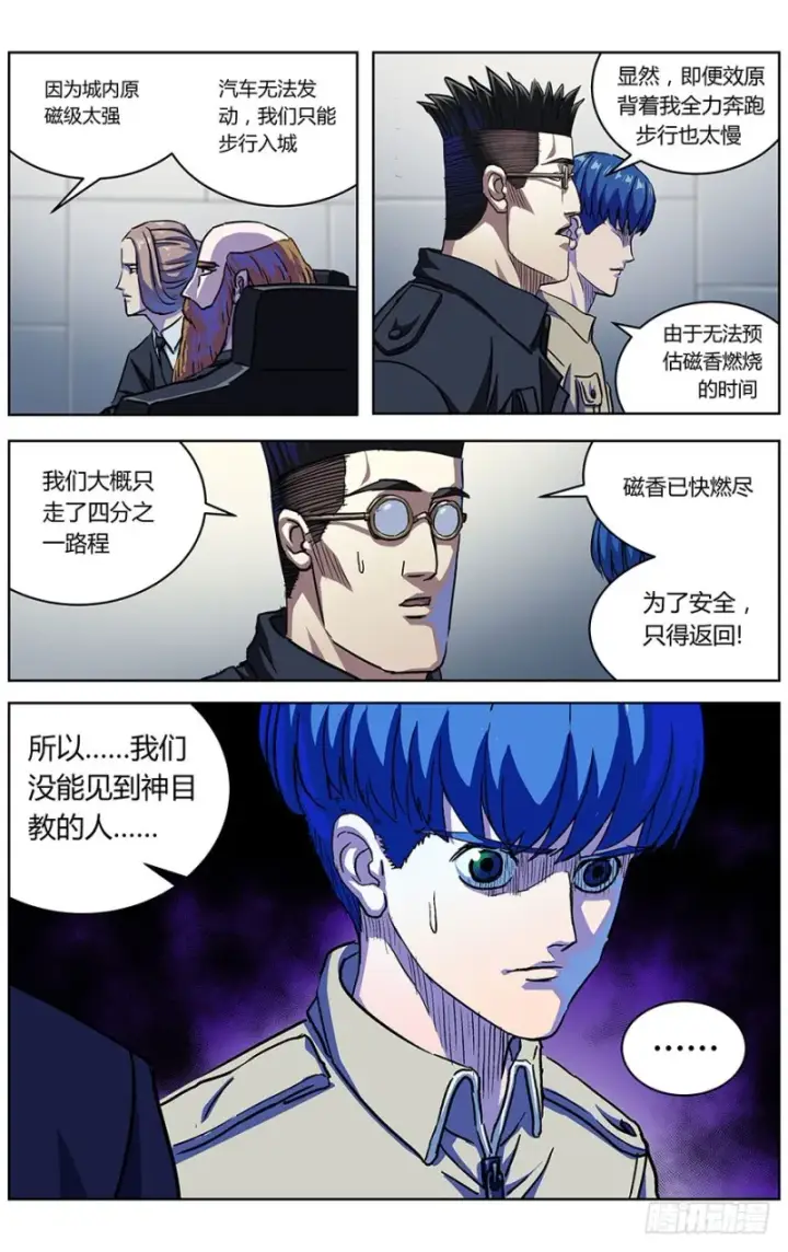 漫画《原目》322询问第7张图