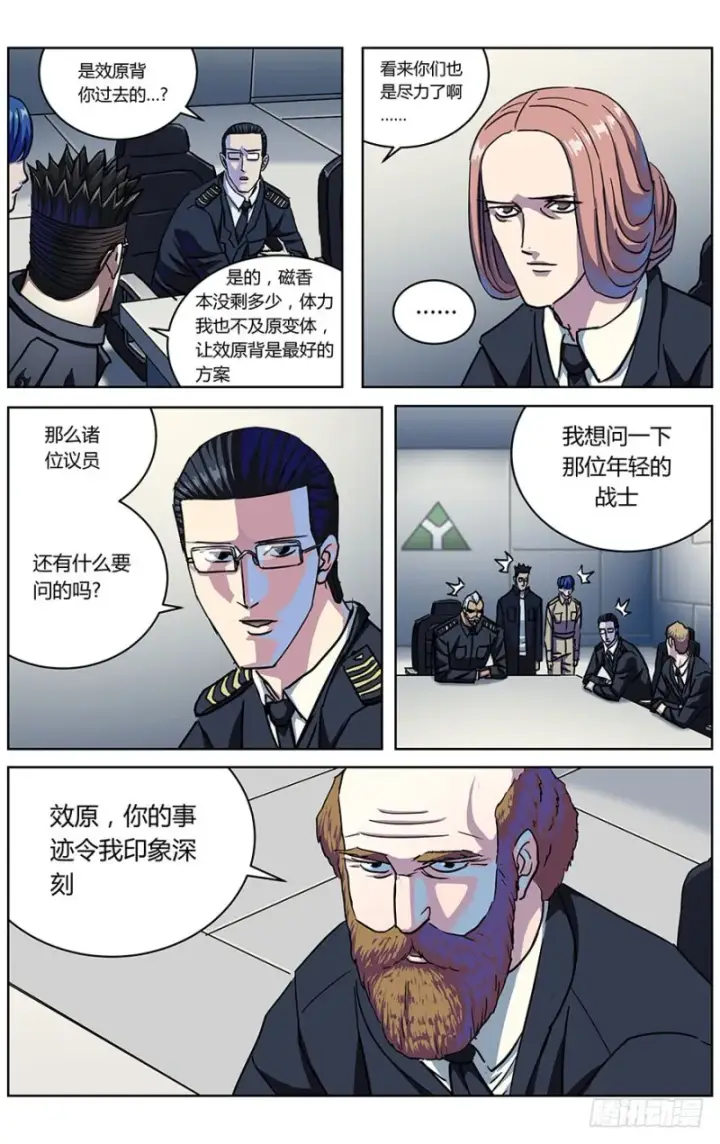 漫画《原目》322询问第8张图