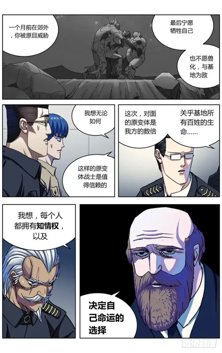 漫画《原目》322询问第9张图