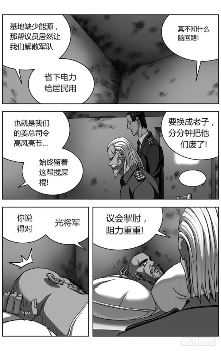 漫画《原目》323政变第10张图