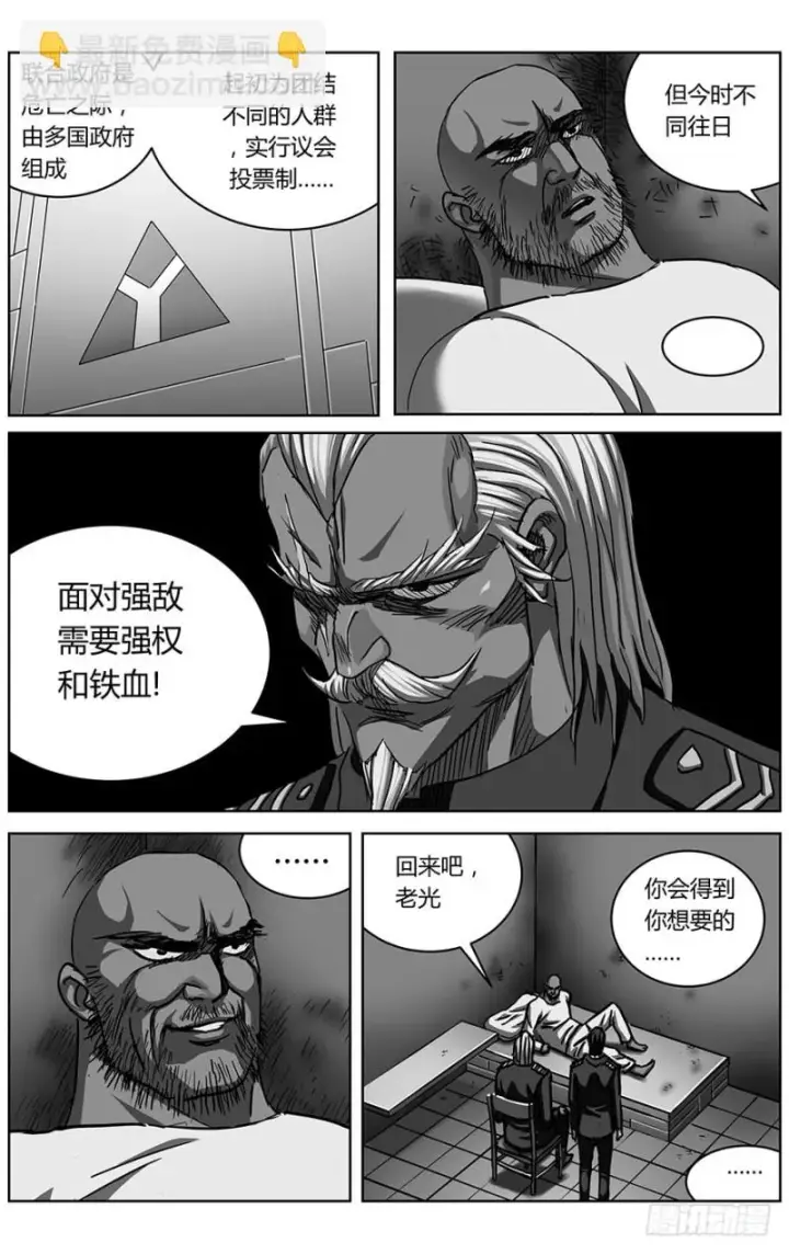 漫画《原目》323政变第11张图