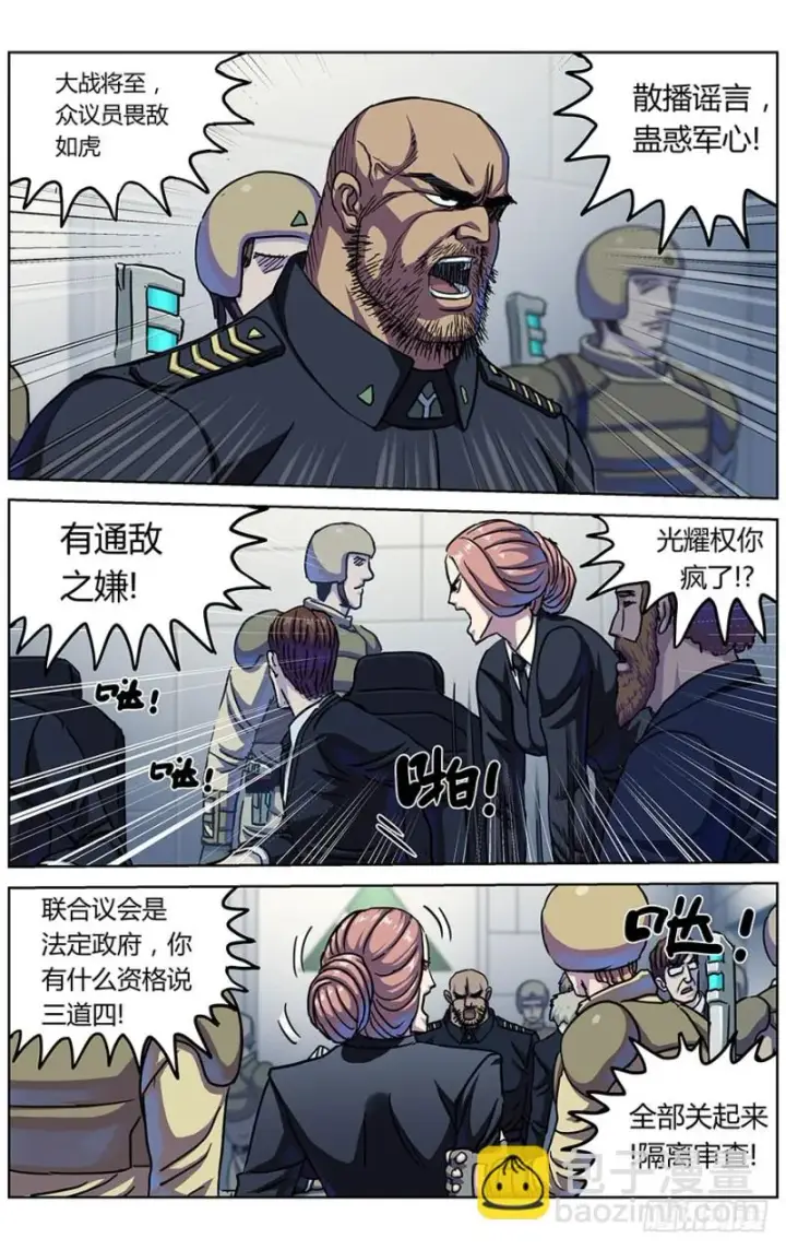 漫画《原目》323政变第12张图