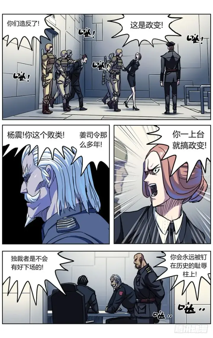 漫画《原目》323政变第13张图