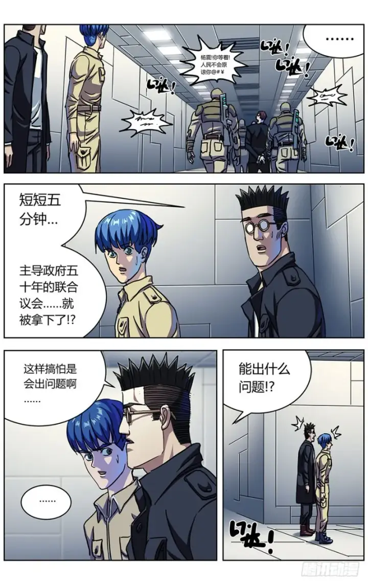 漫画《原目》323政变第14张图