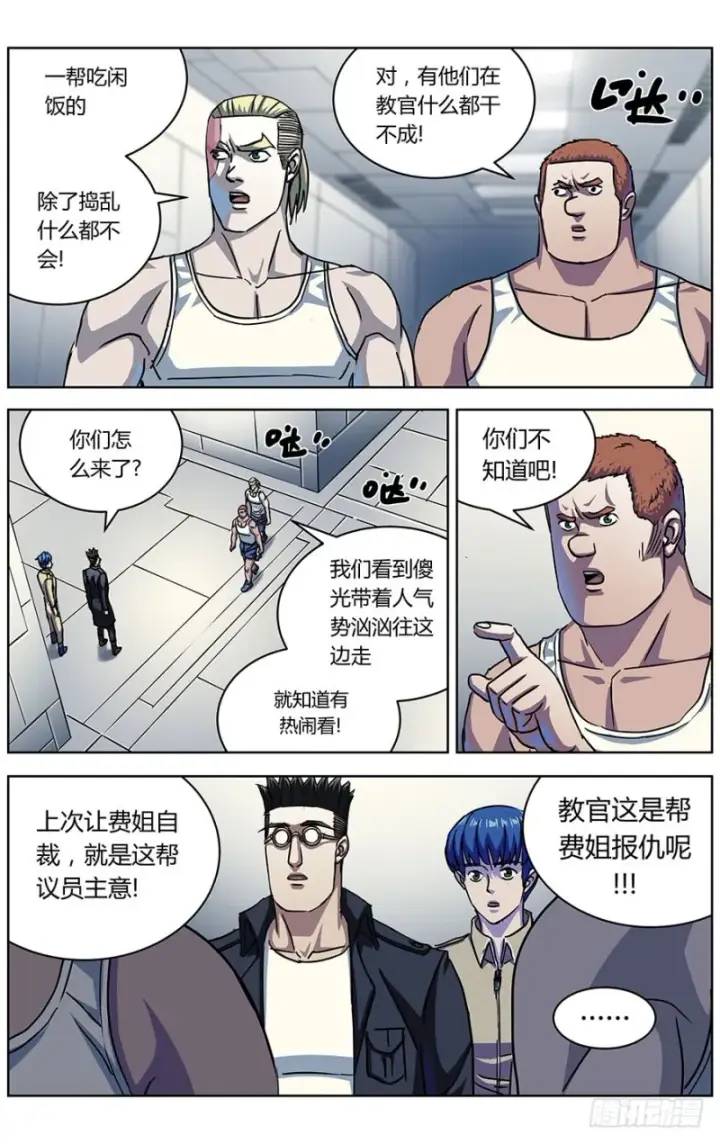 漫画《原目》323政变第15张图