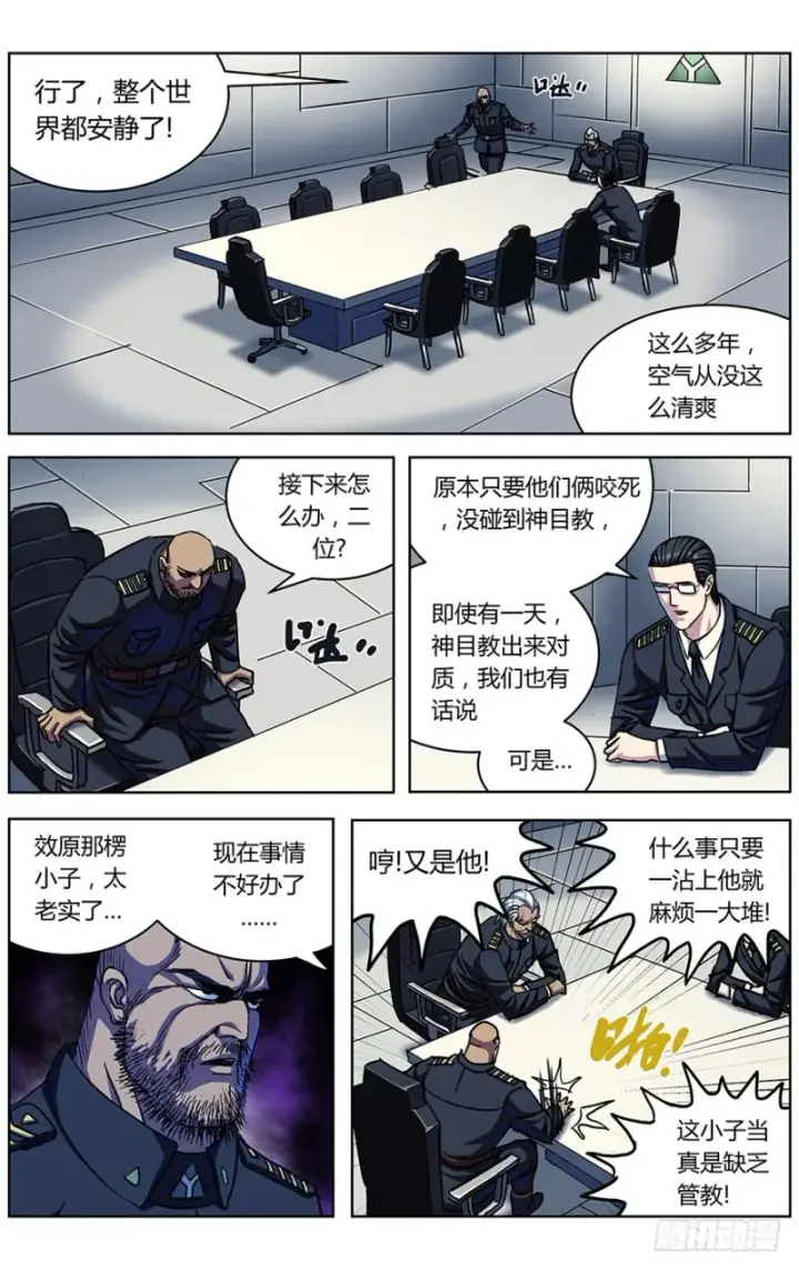 漫画《原目》323政变第16张图