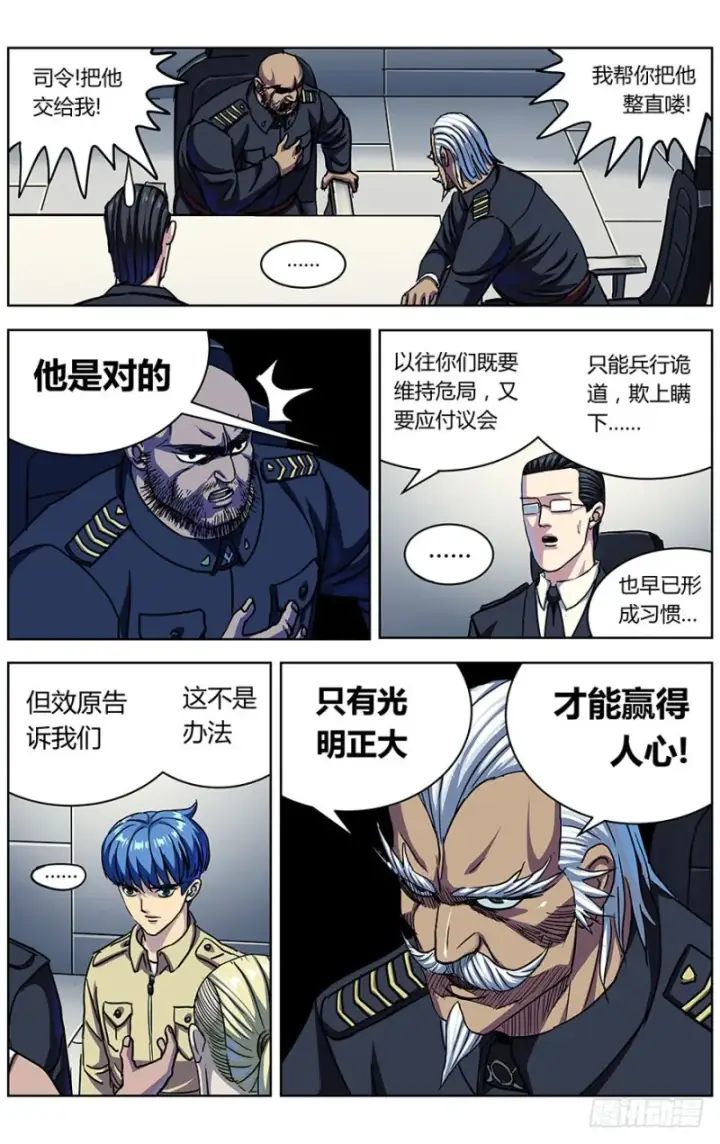 漫画《原目》323政变第17张图