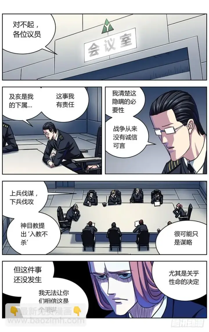 漫画《原目》323政变第3张图