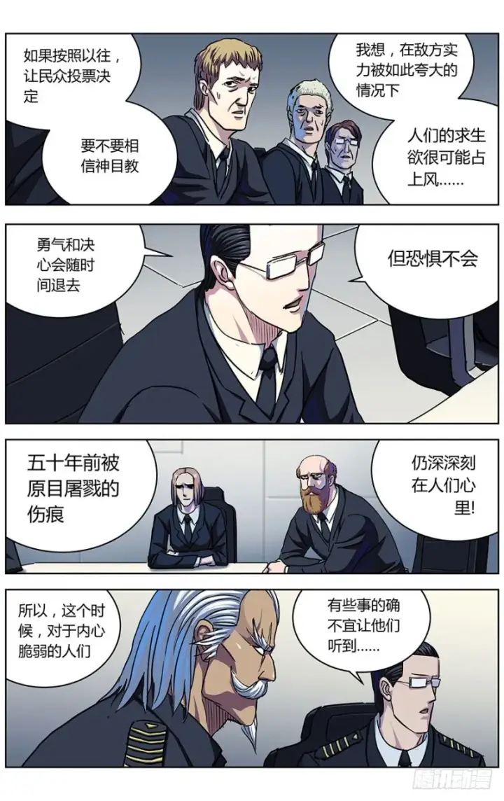 漫画《原目》323政变第4张图