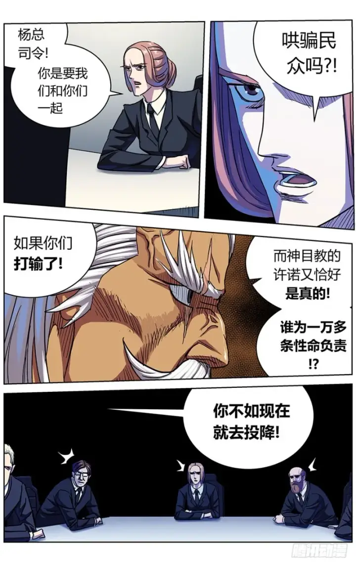漫画《原目》323政变第5张图