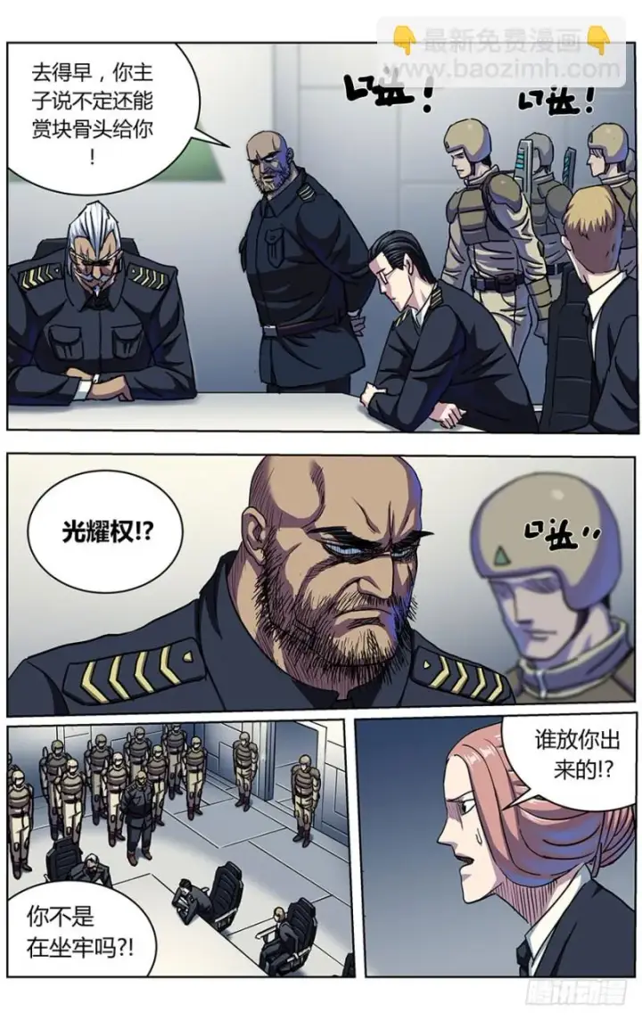 漫画《原目》323政变第6张图